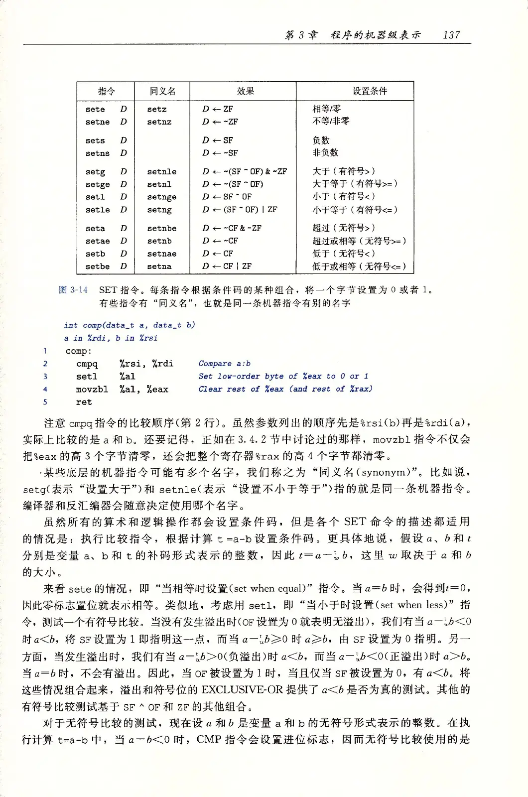 深入理解计算机系统(原书第3版) PDF 第 172 页
