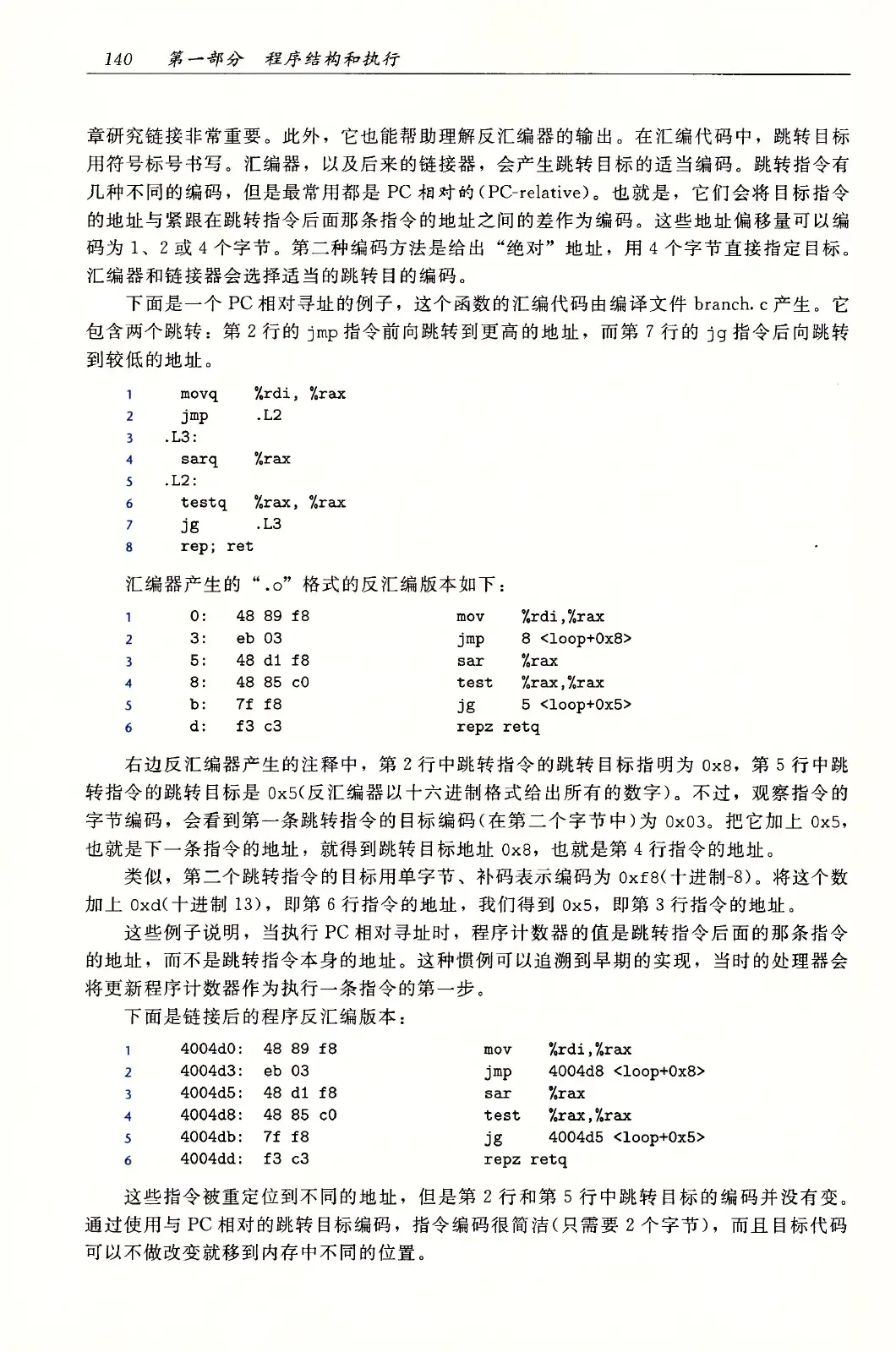 深入理解计算机系统(原书第3版) PDF 第 175 页