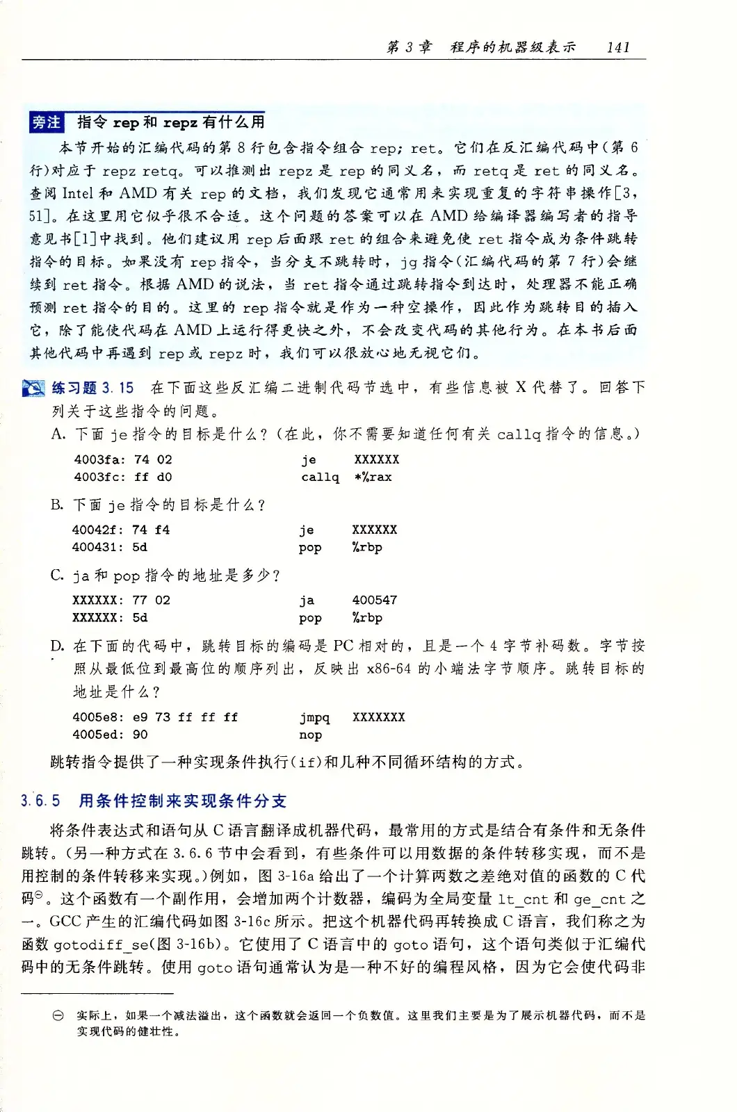 深入理解计算机系统(原书第3版) PDF 第 176 页