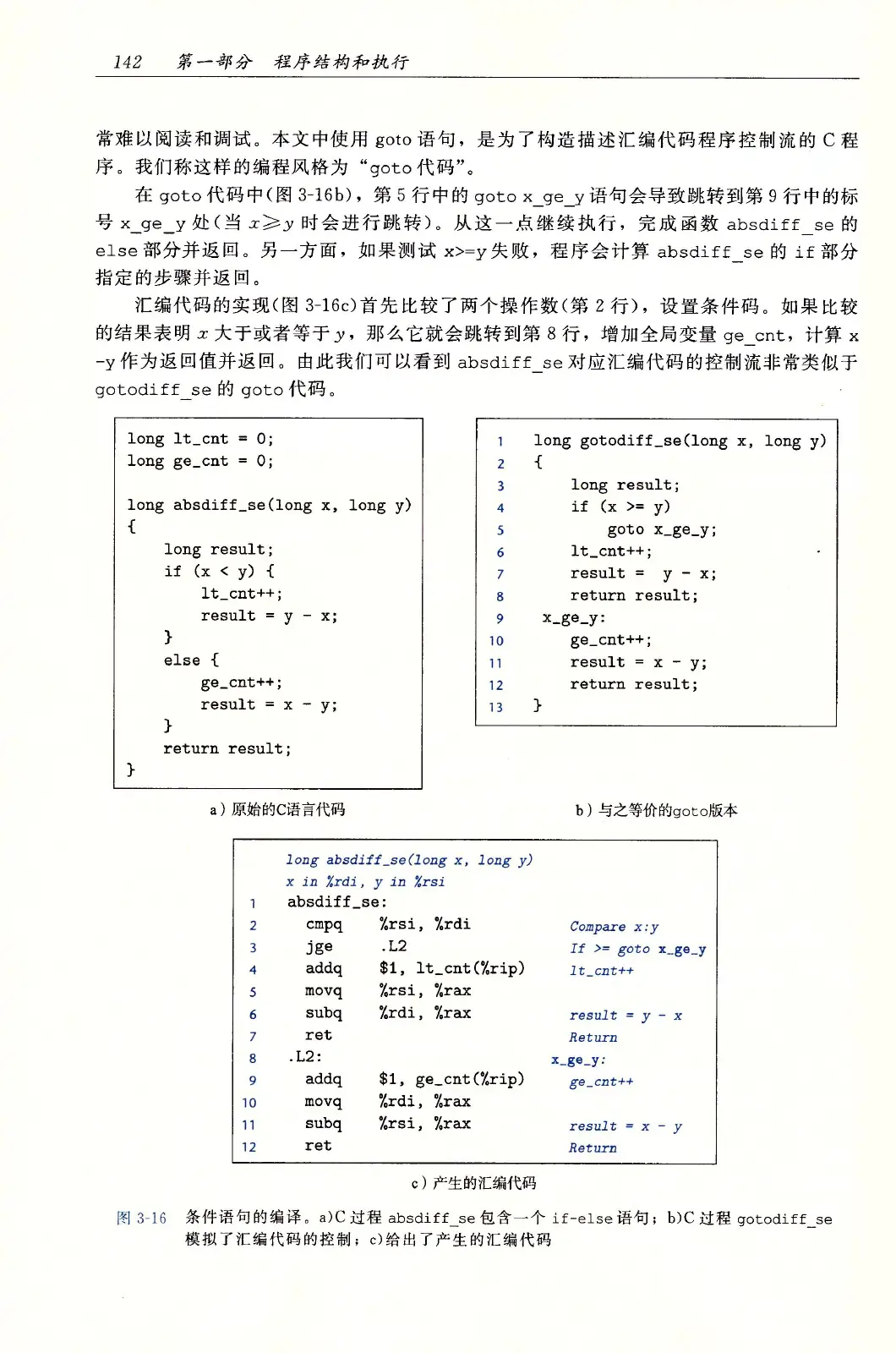 深入理解计算机系统(原书第3版) PDF 第 177 页