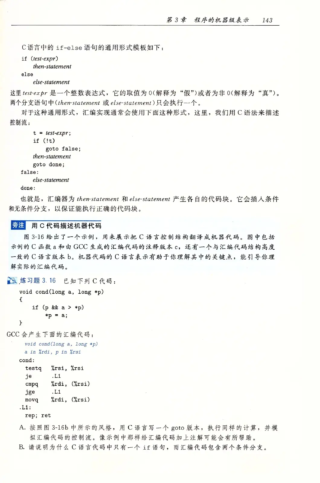 深入理解计算机系统(原书第3版) PDF 第 178 页