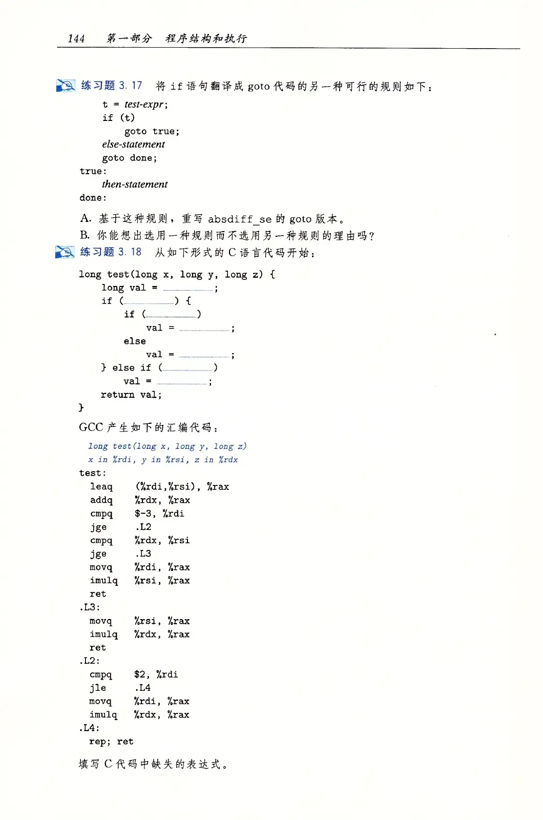 深入理解计算机系统(原书第3版) PDF 第 179 页