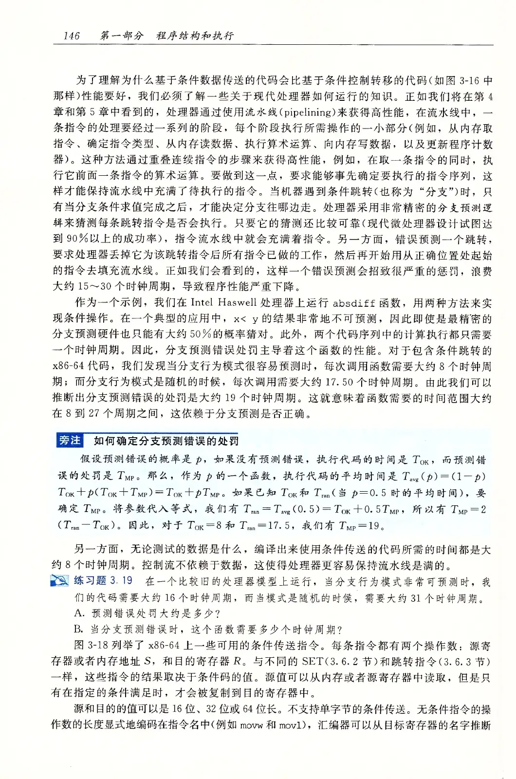 深入理解计算机系统(原书第3版) PDF 第 181 页