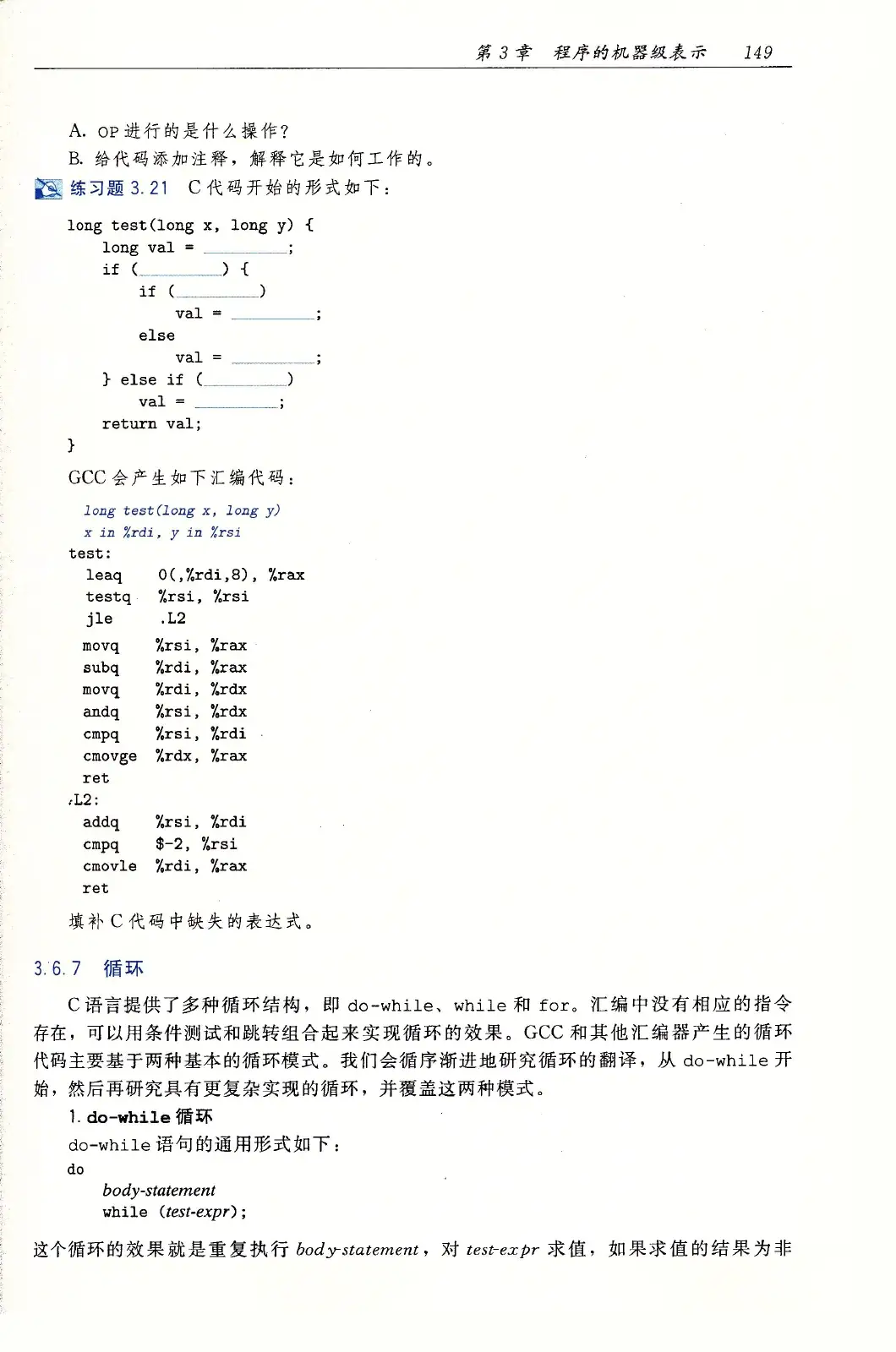 深入理解计算机系统(原书第3版) PDF 第 184 页