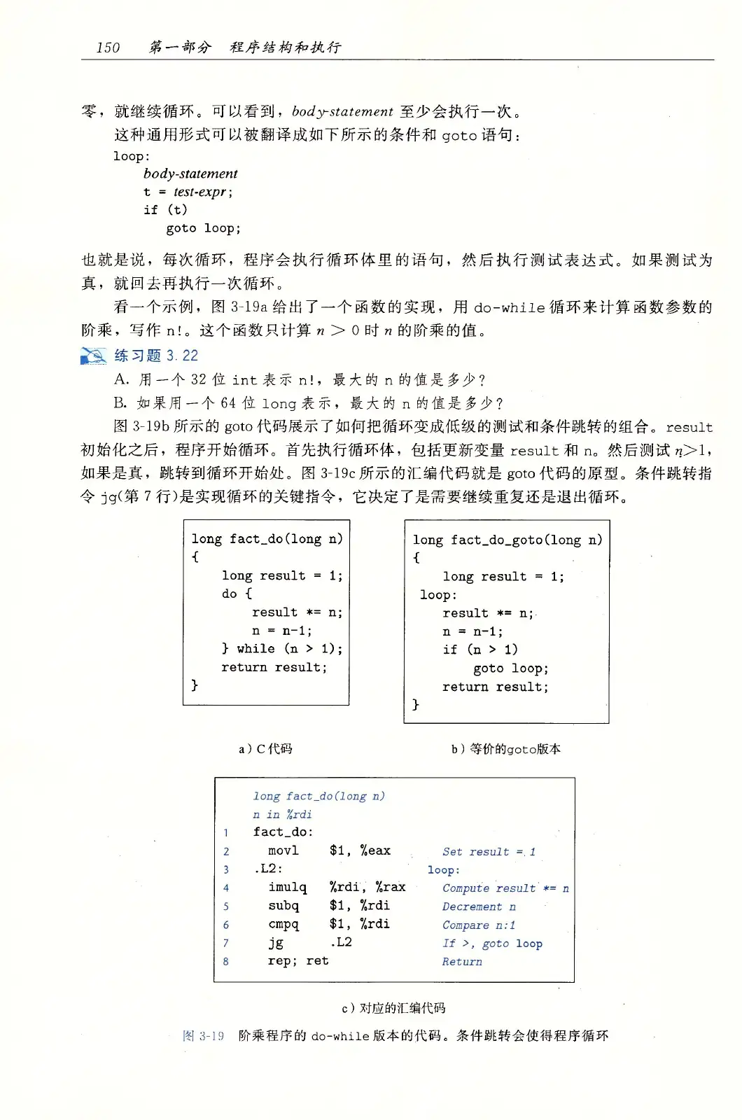 深入理解计算机系统(原书第3版) PDF 第 185 页
