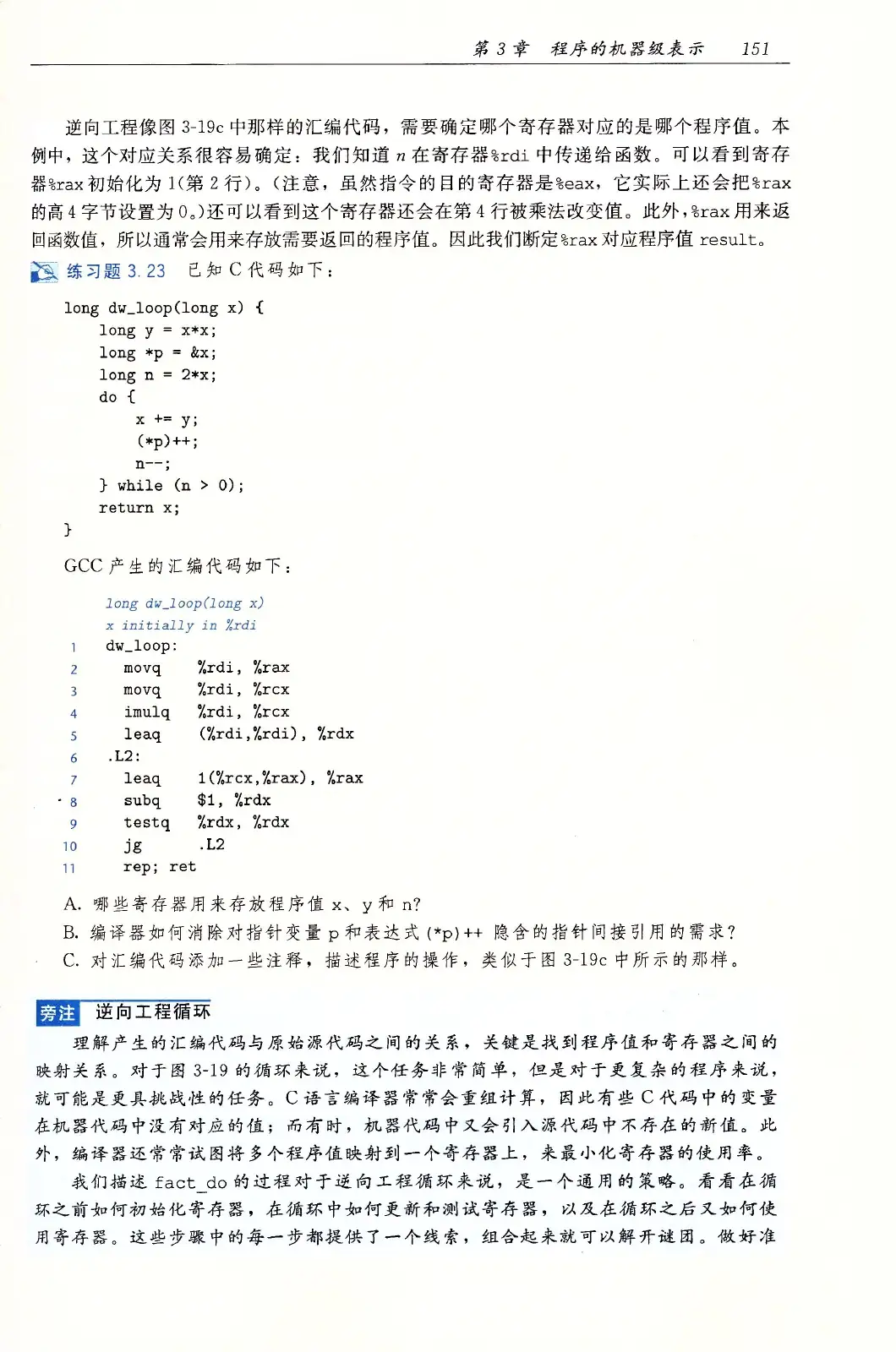 深入理解计算机系统(原书第3版) PDF 第 186 页