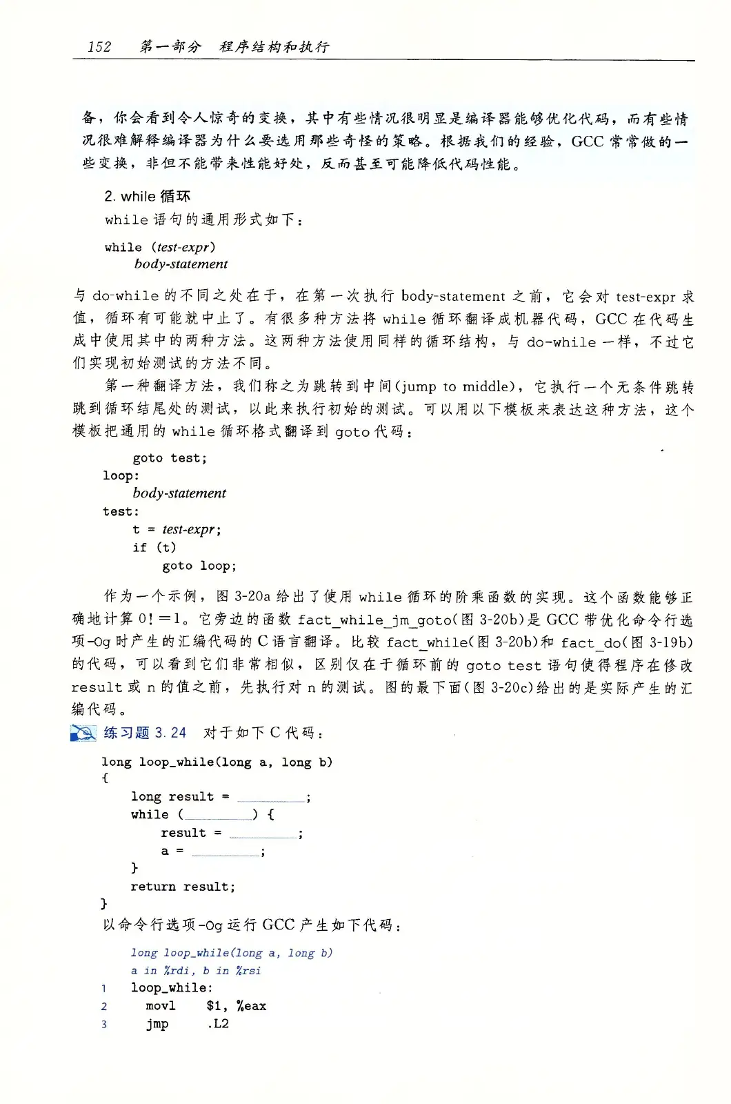 深入理解计算机系统(原书第3版) PDF 第 187 页