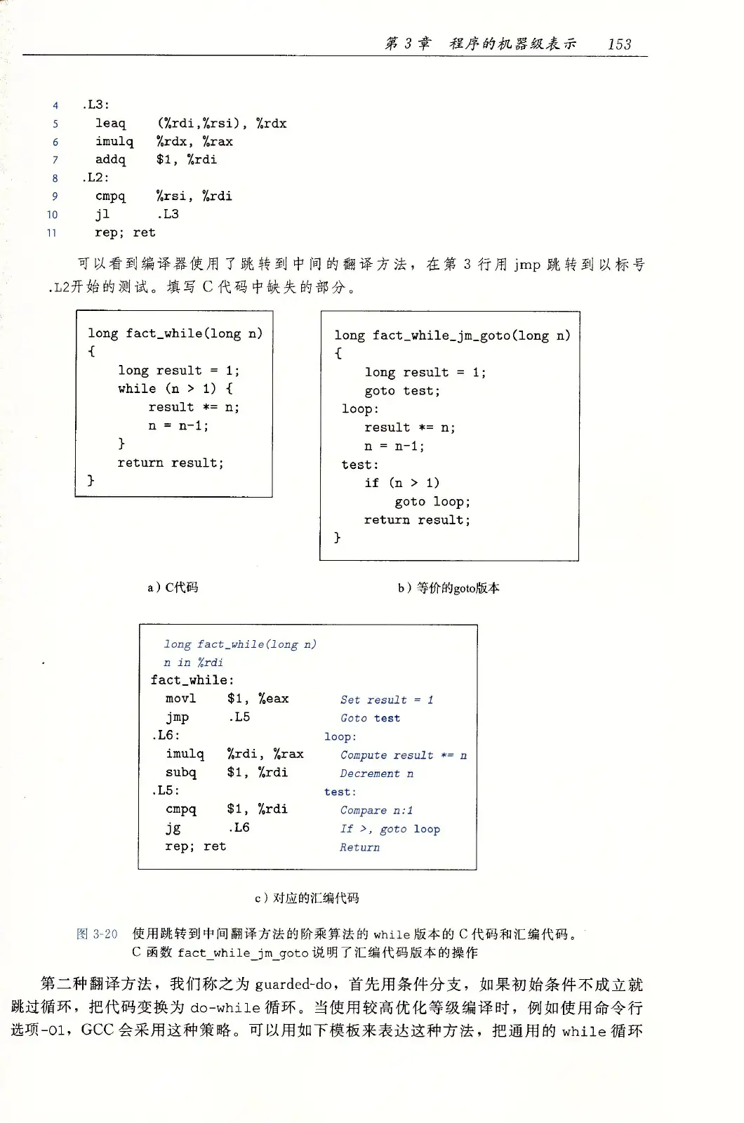 深入理解计算机系统(原书第3版) PDF 第 188 页
