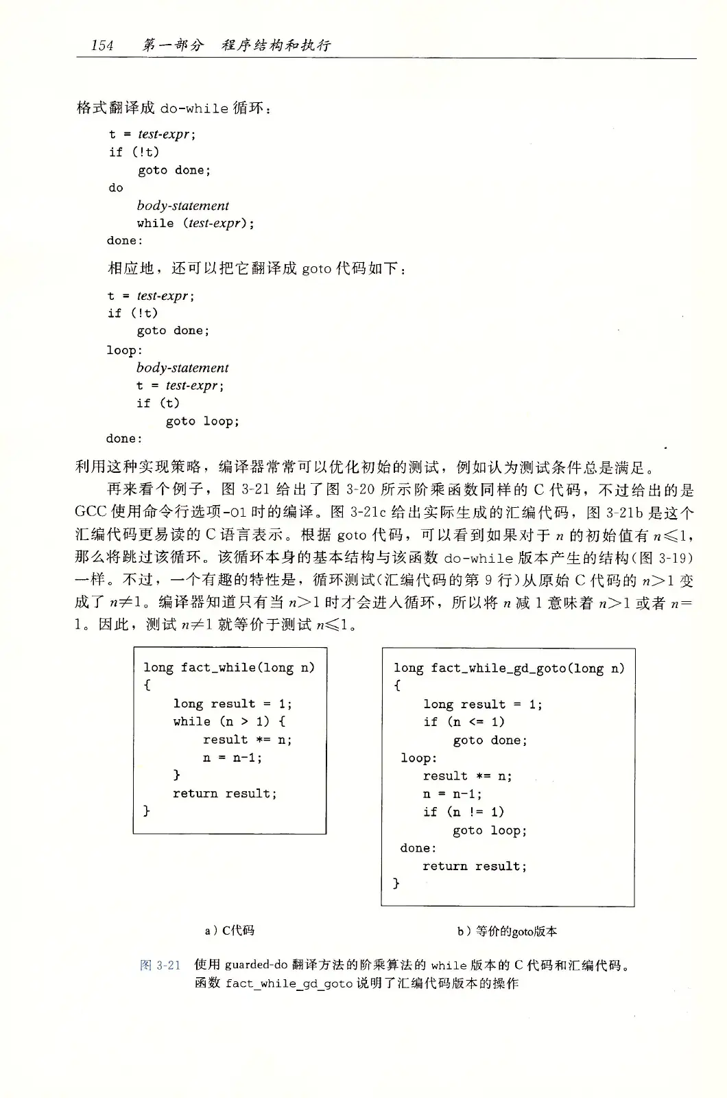 深入理解计算机系统(原书第3版) PDF 第 189 页
