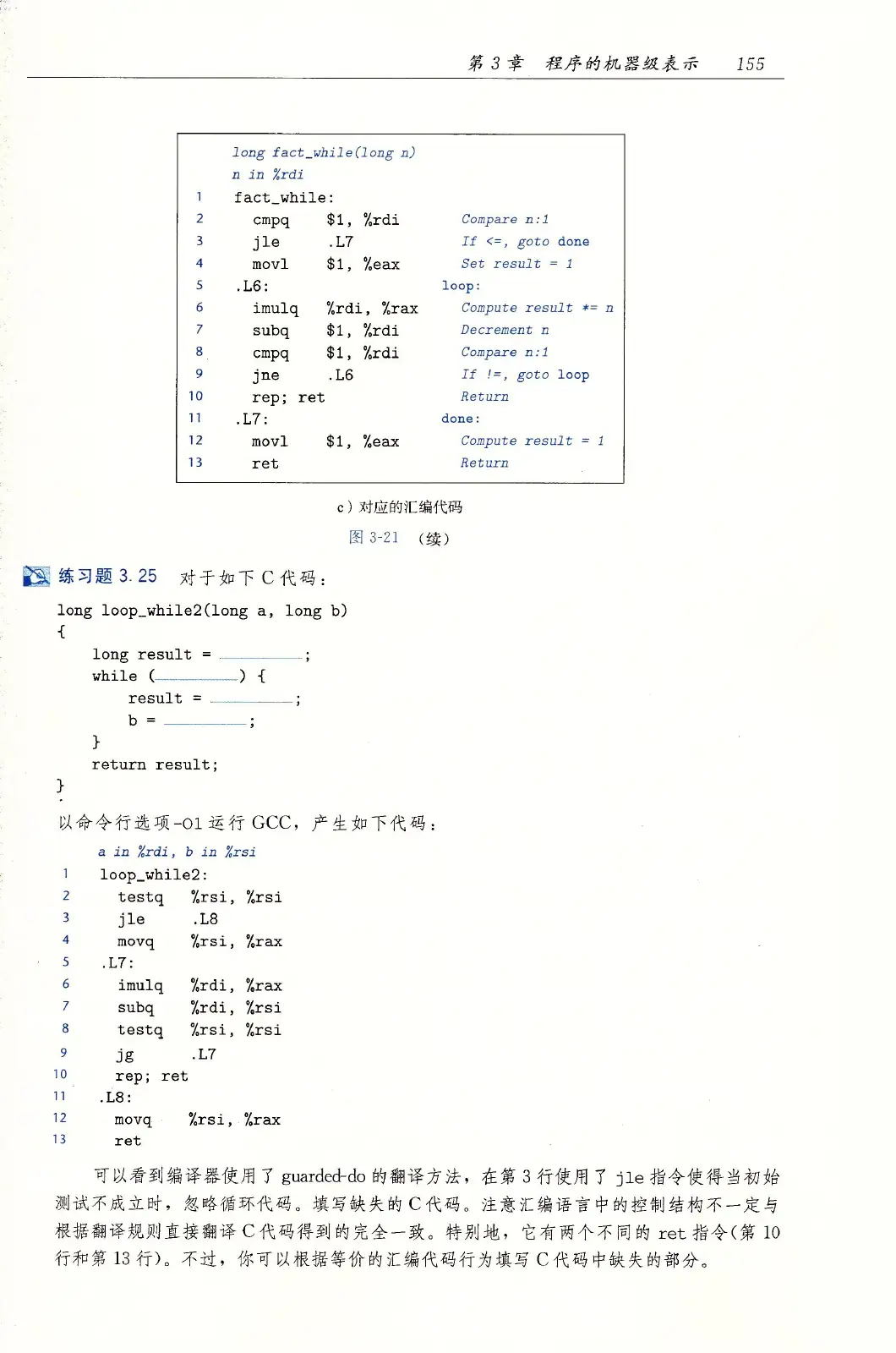 深入理解计算机系统(原书第3版) PDF 第 190 页