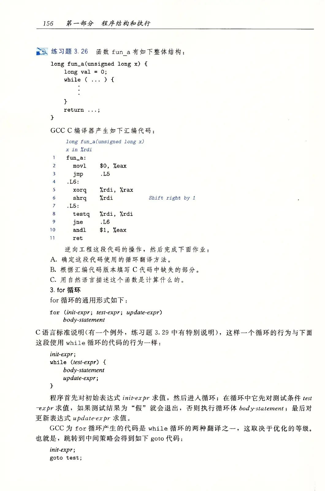 深入理解计算机系统(原书第3版) PDF 第 191 页