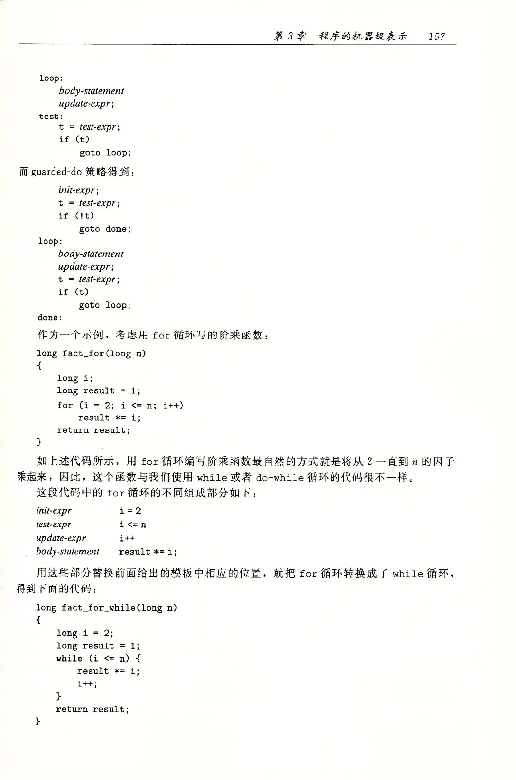 深入理解计算机系统(原书第3版) PDF 第 192 页
