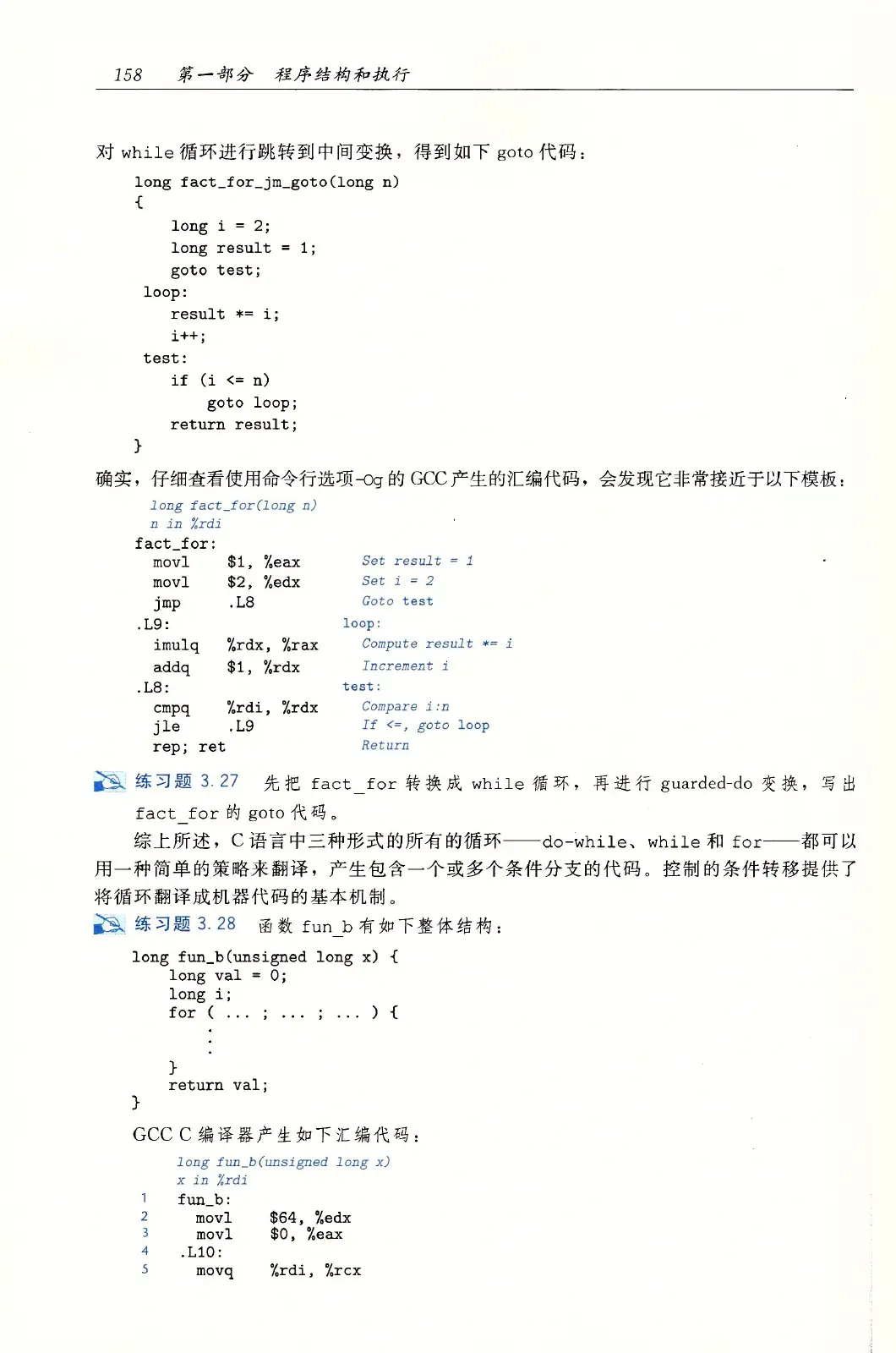 深入理解计算机系统(原书第3版) PDF 第 193 页
