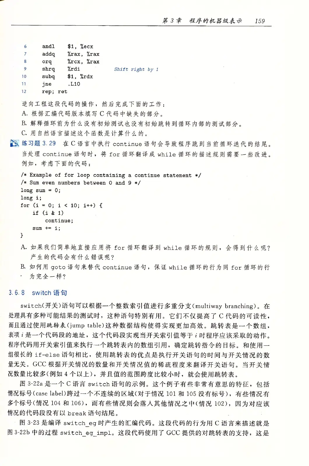深入理解计算机系统(原书第3版) PDF 第 194 页