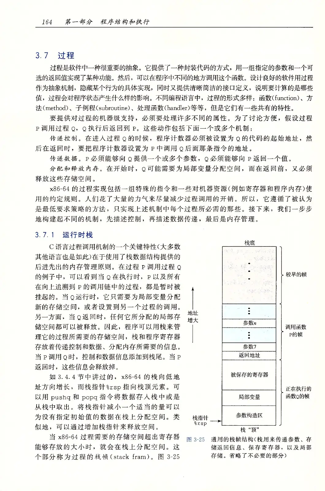 深入理解计算机系统(原书第3版) PDF 第 199 页