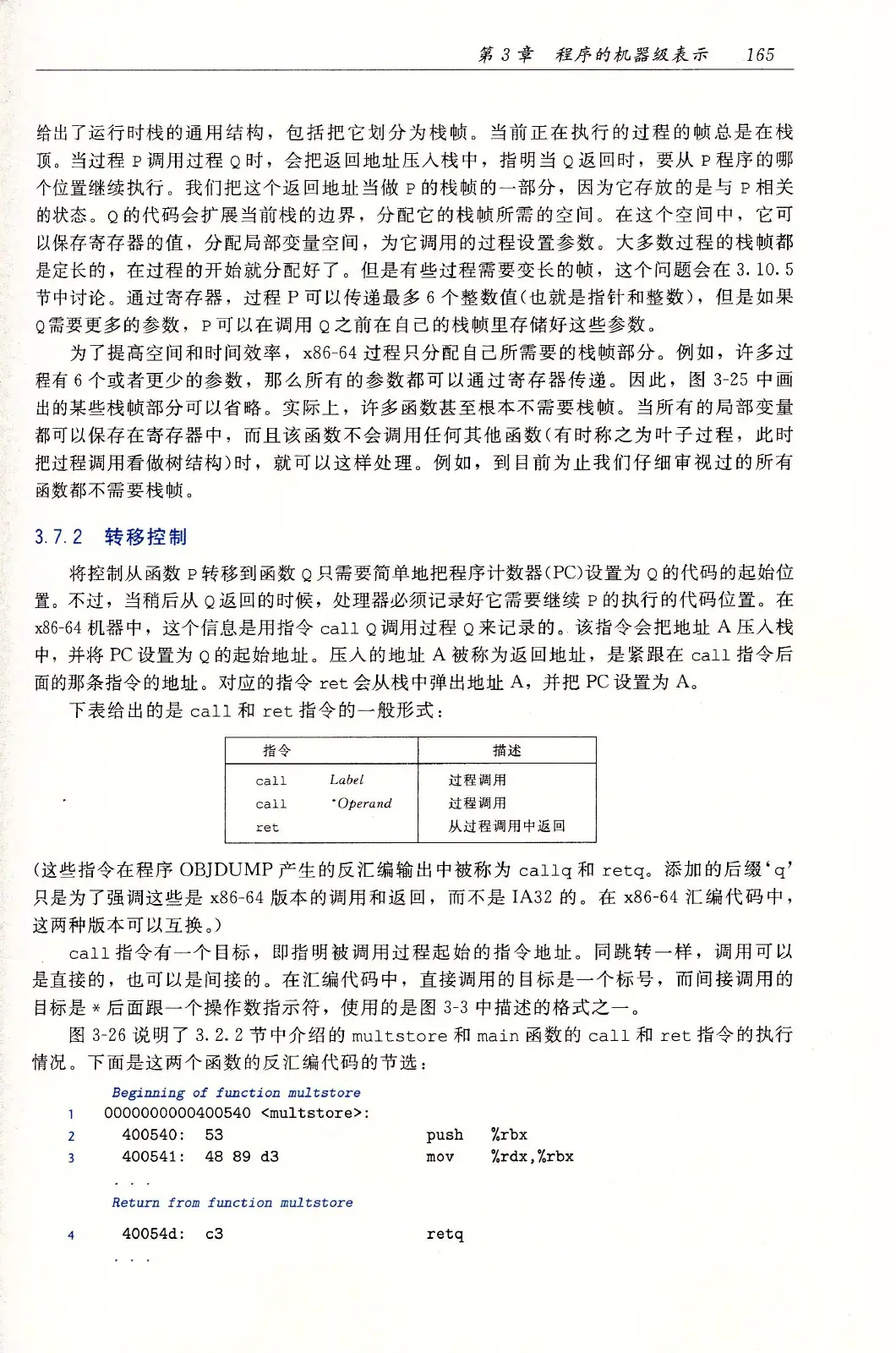 深入理解计算机系统(原书第3版) PDF 第 200 页
