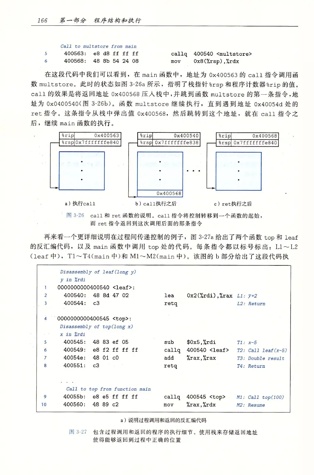 深入理解计算机系统(原书第3版) PDF 第 201 页