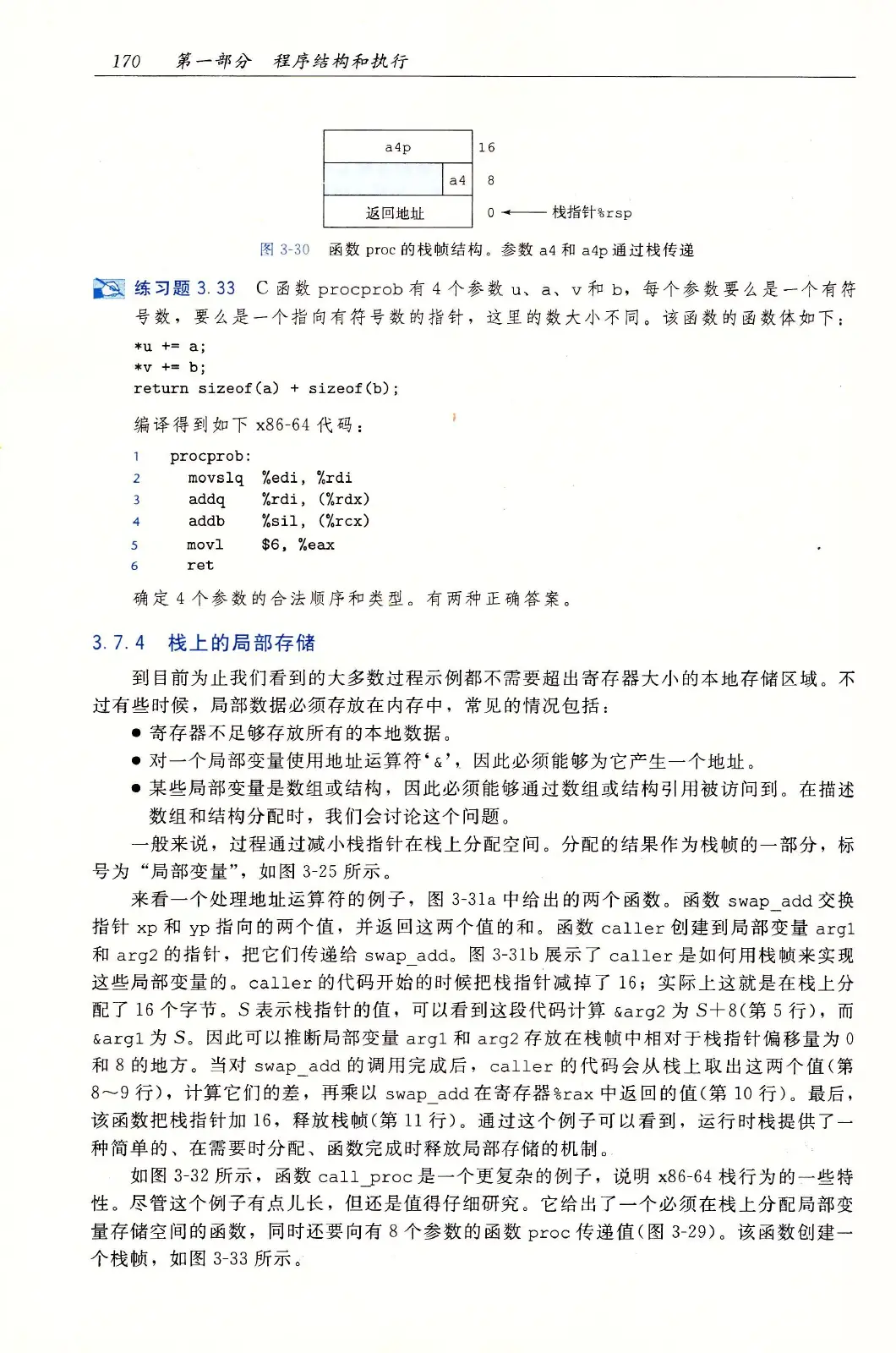 深入理解计算机系统(原书第3版) PDF 第 205 页