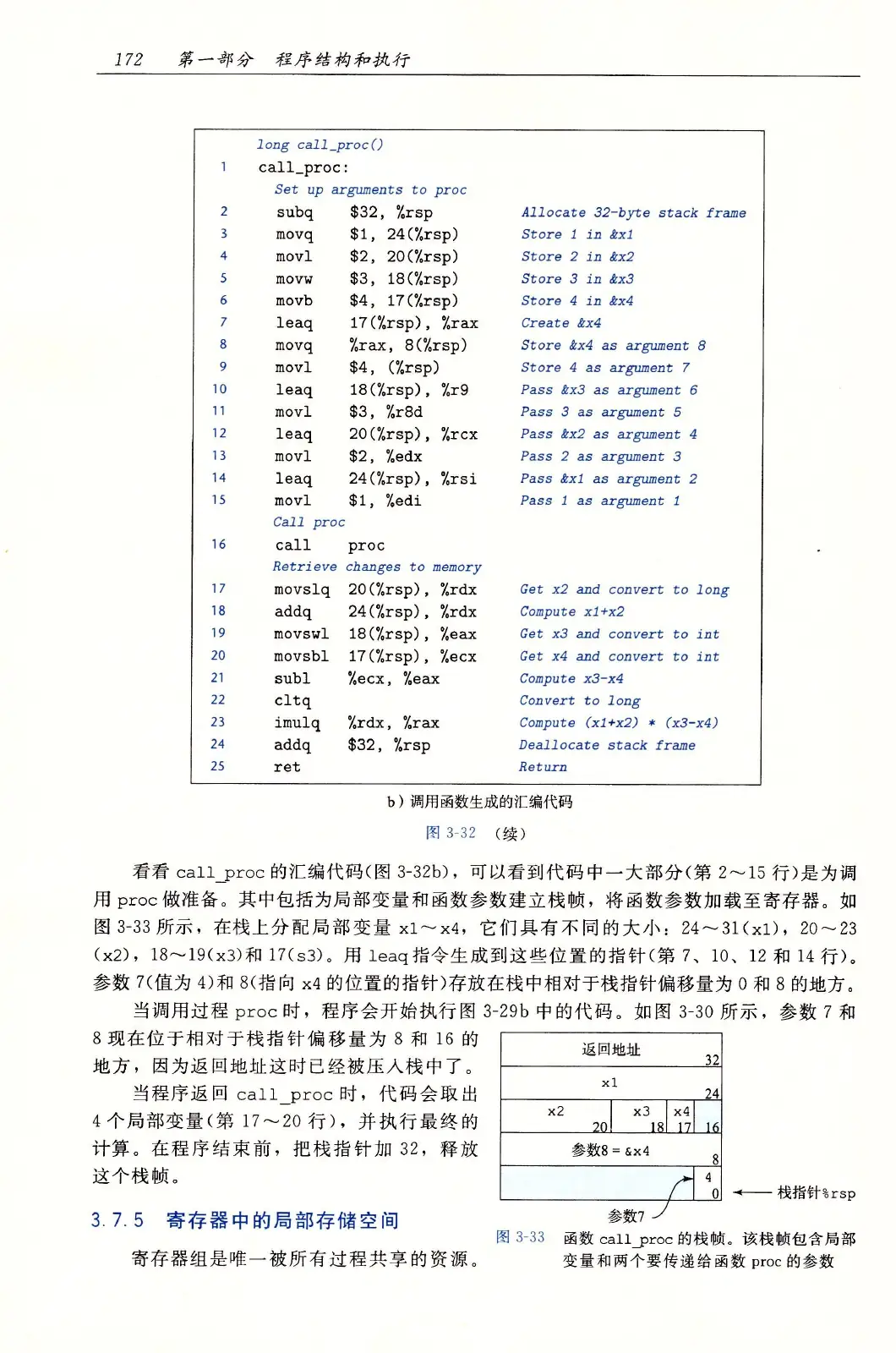 深入理解计算机系统(原书第3版) PDF 第 207 页