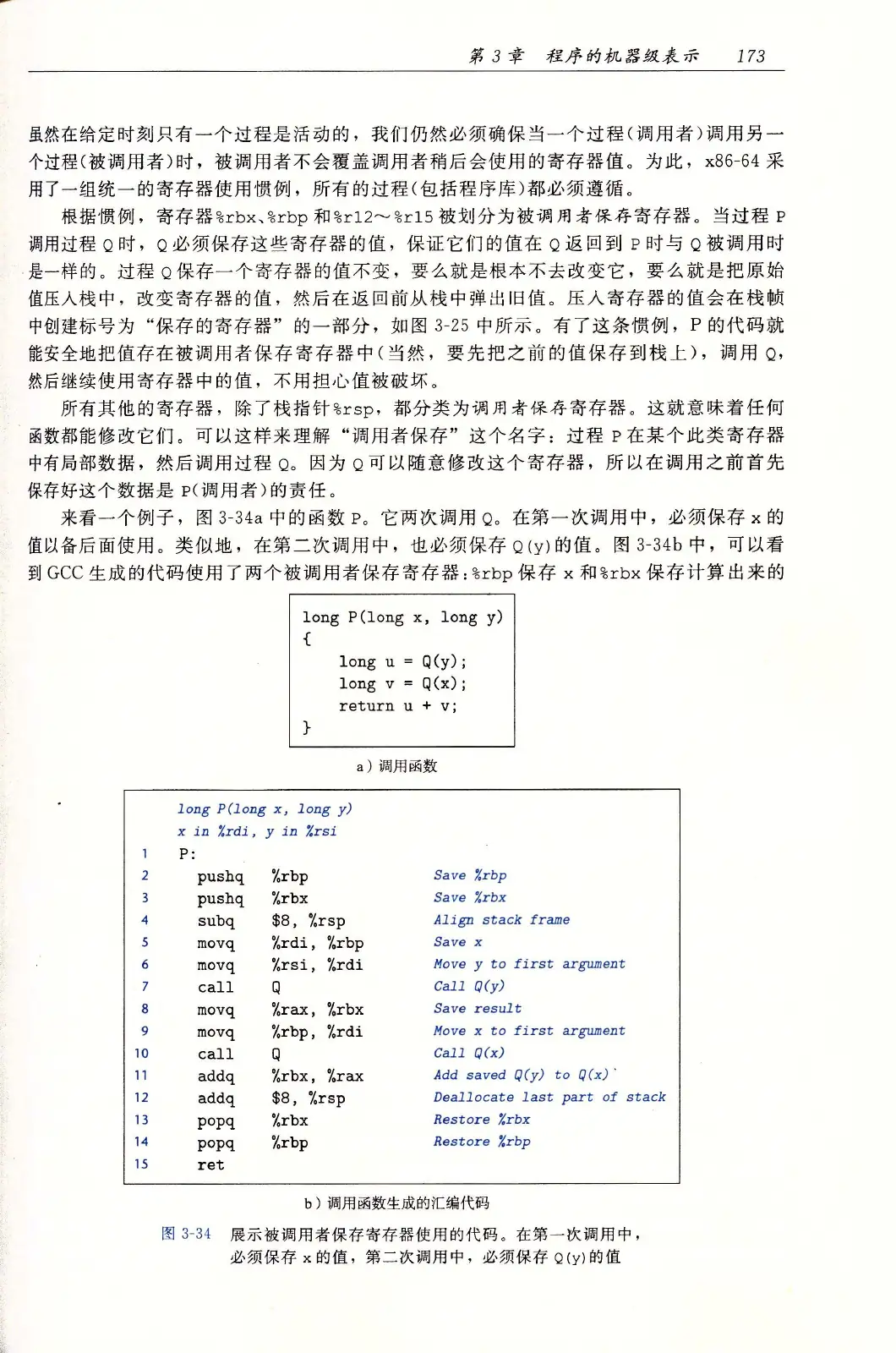 深入理解计算机系统(原书第3版) PDF 第 208 页