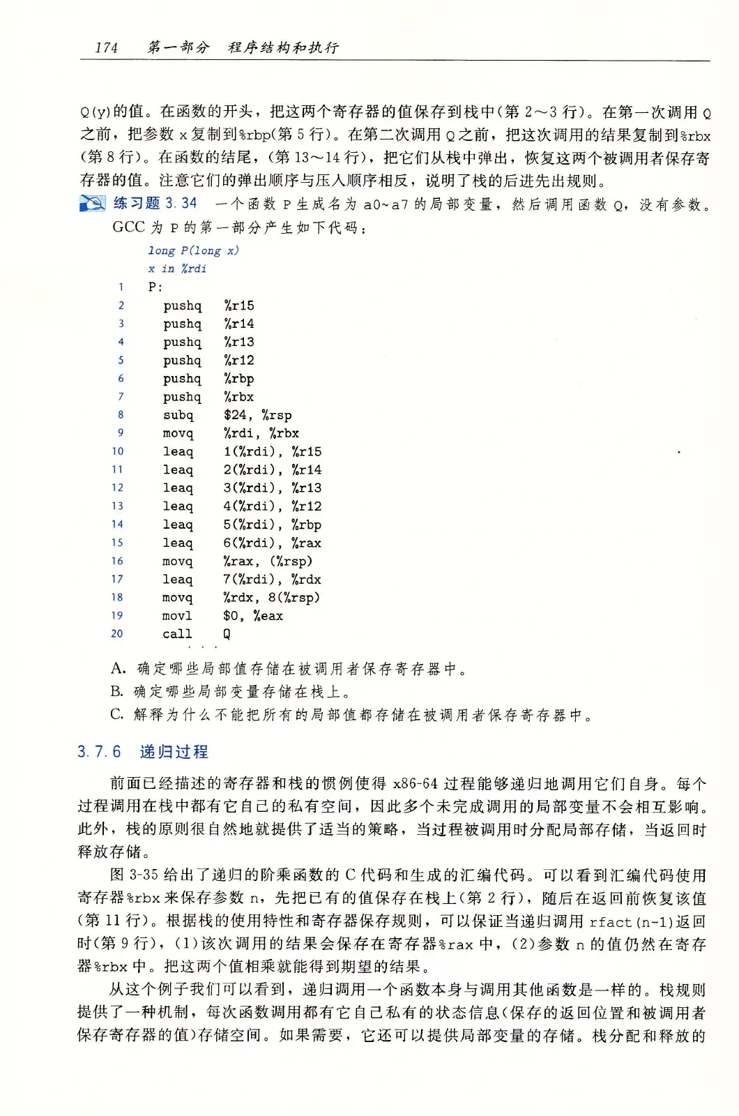 深入理解计算机系统(原书第3版) PDF 第 209 页