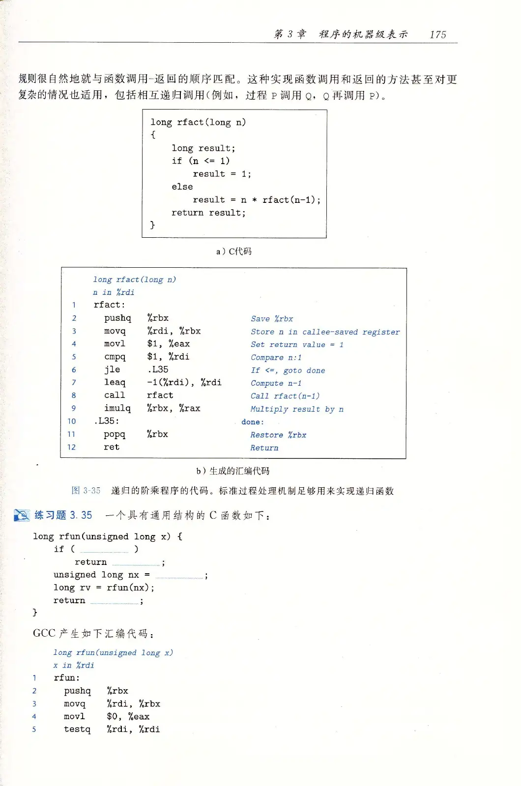 深入理解计算机系统(原书第3版) PDF 第 210 页