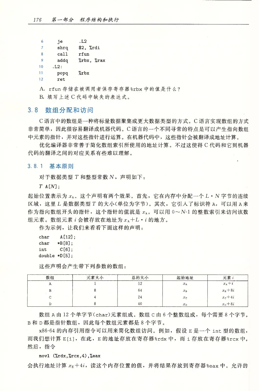 深入理解计算机系统(原书第3版) PDF 第 211 页