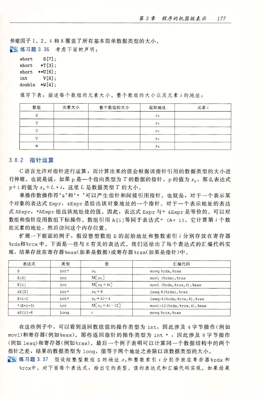 深入理解计算机系统(原书第3版) PDF 第 212 页