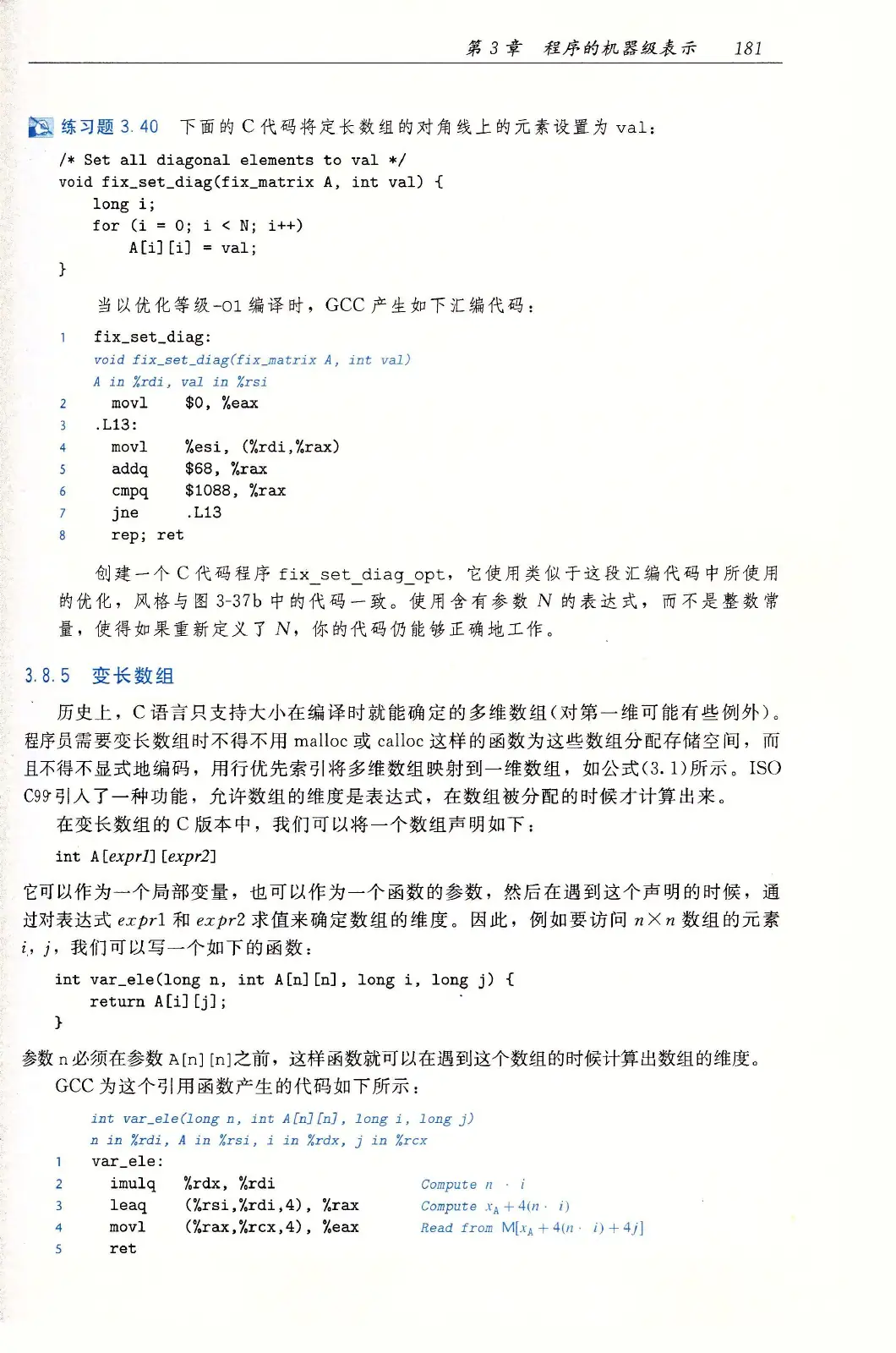 深入理解计算机系统(原书第3版) PDF 第 216 页