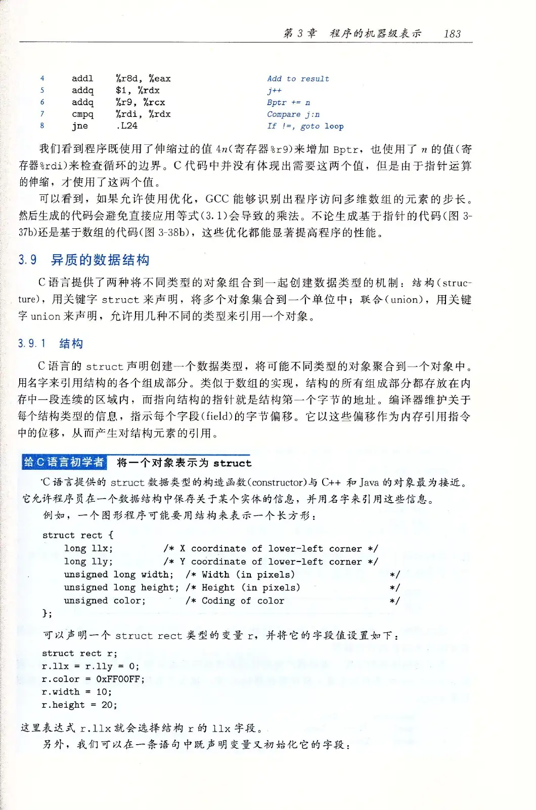 深入理解计算机系统(原书第3版) PDF 第 218 页