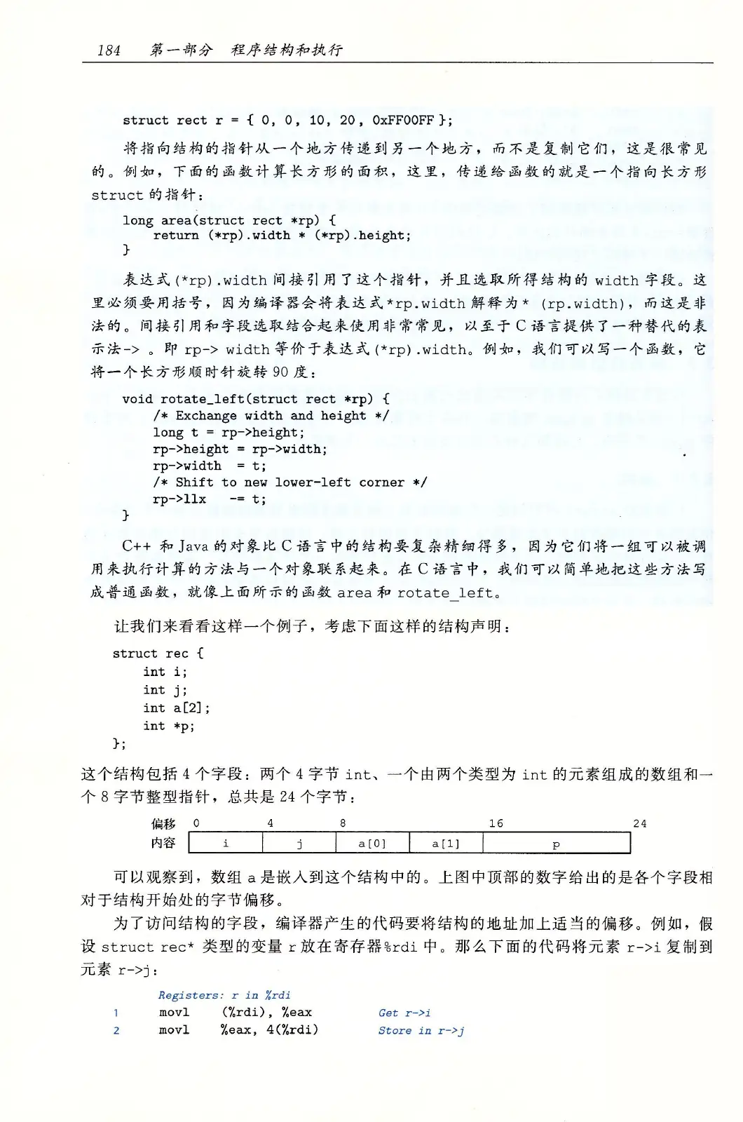 深入理解计算机系统(原书第3版) PDF 第 219 页