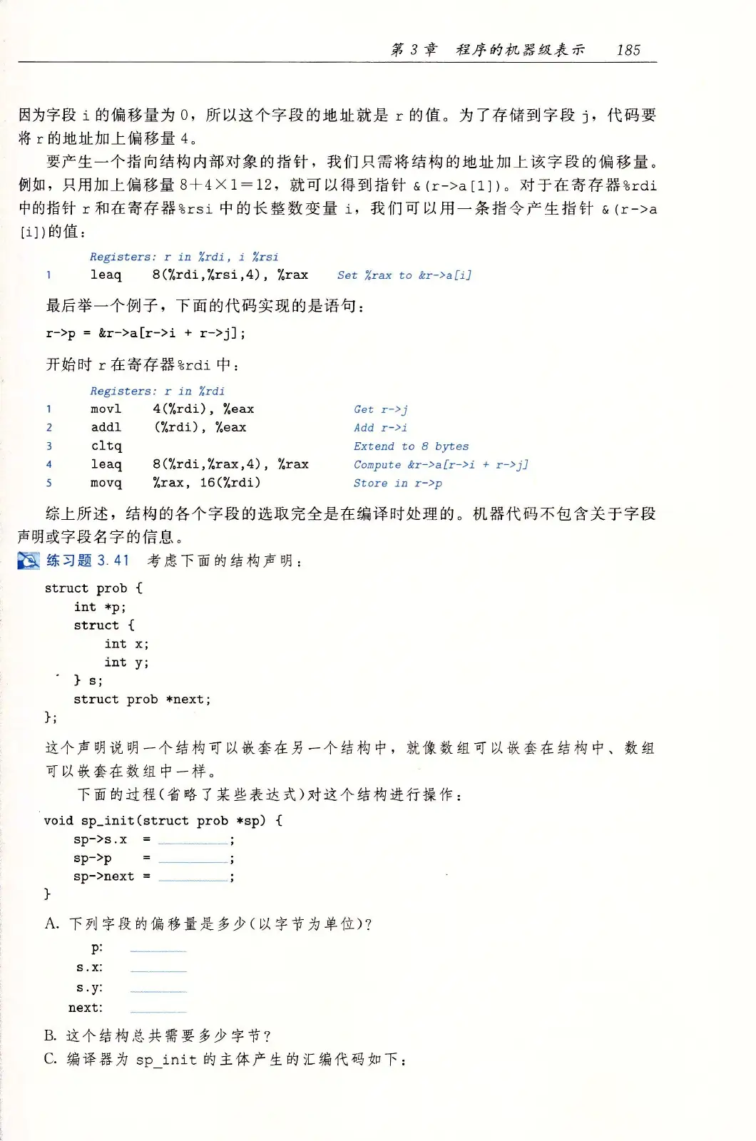深入理解计算机系统(原书第3版) PDF 第 220 页