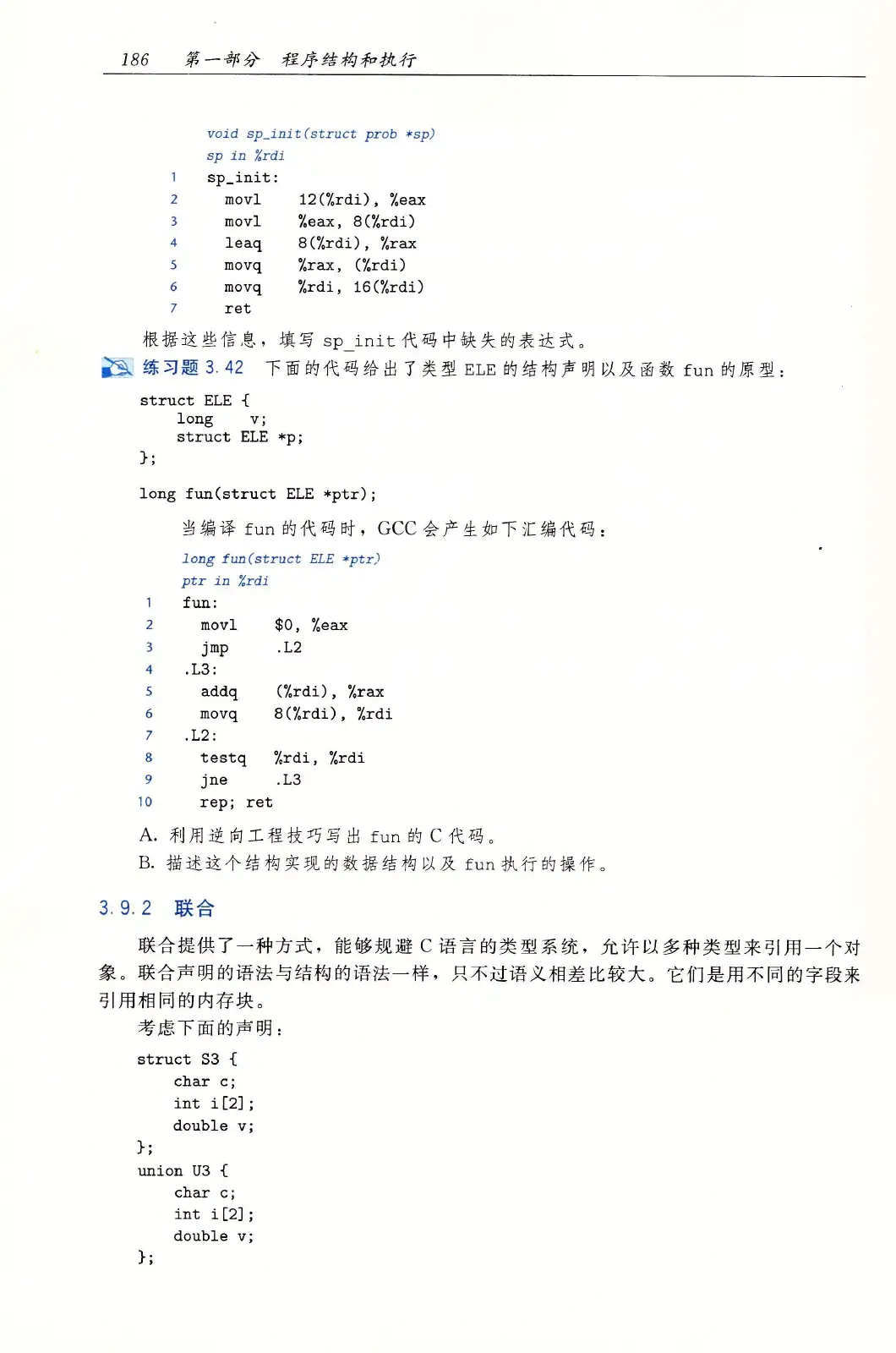 深入理解计算机系统(原书第3版) PDF 第 221 页