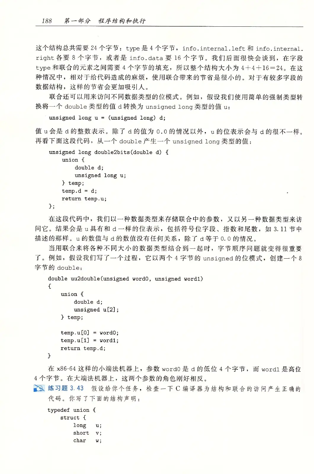 深入理解计算机系统(原书第3版) PDF 第 223 页