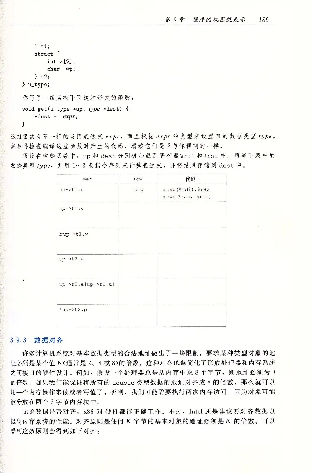 深入理解计算机系统(原书第3版) PDF 第 224 页