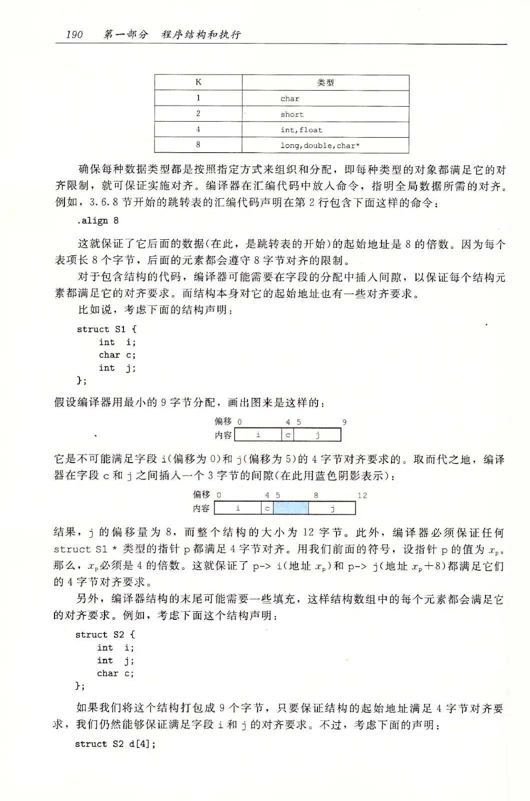 深入理解计算机系统(原书第3版) PDF 第 225 页