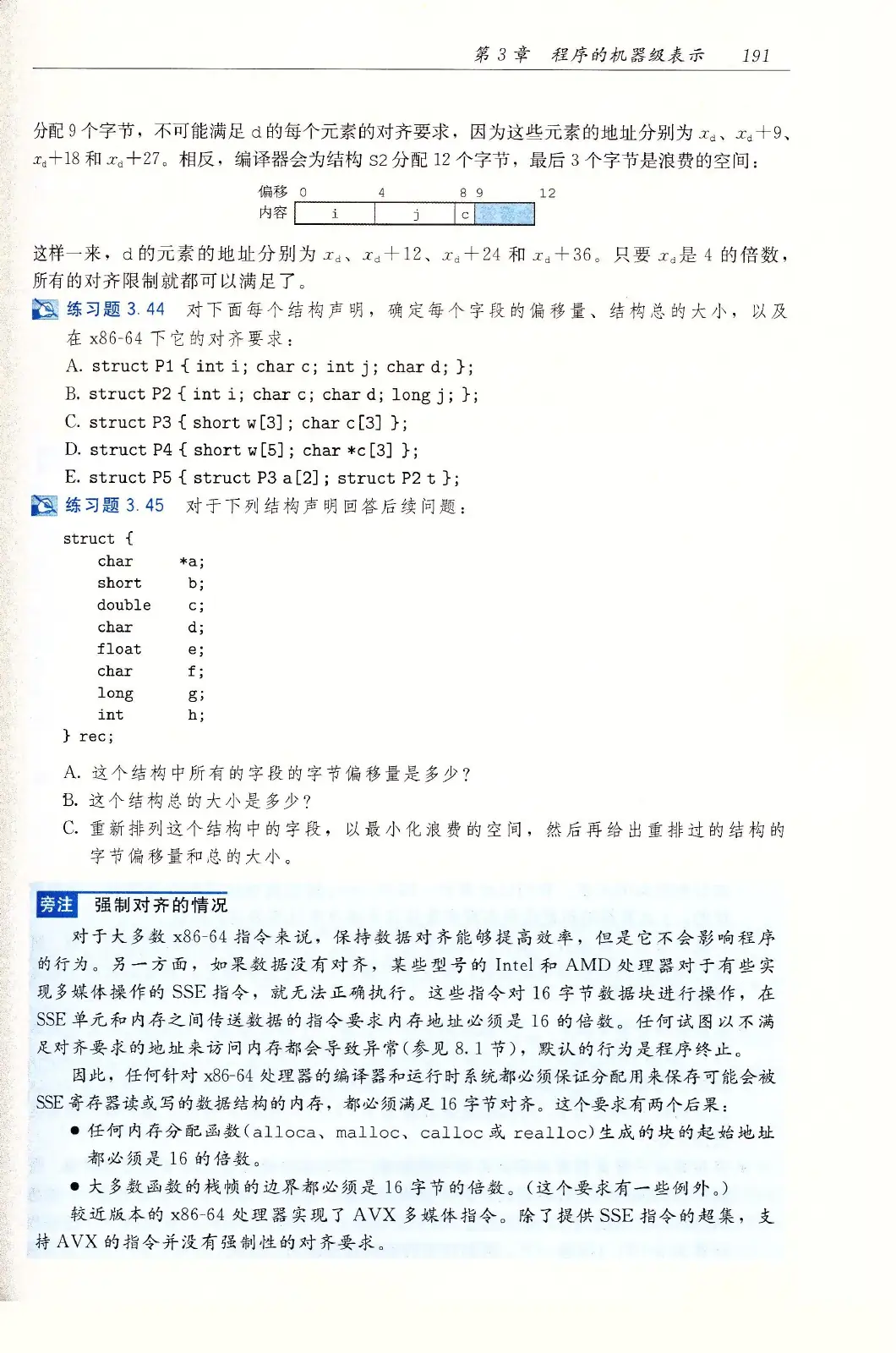 深入理解计算机系统(原书第3版) PDF 第 226 页
