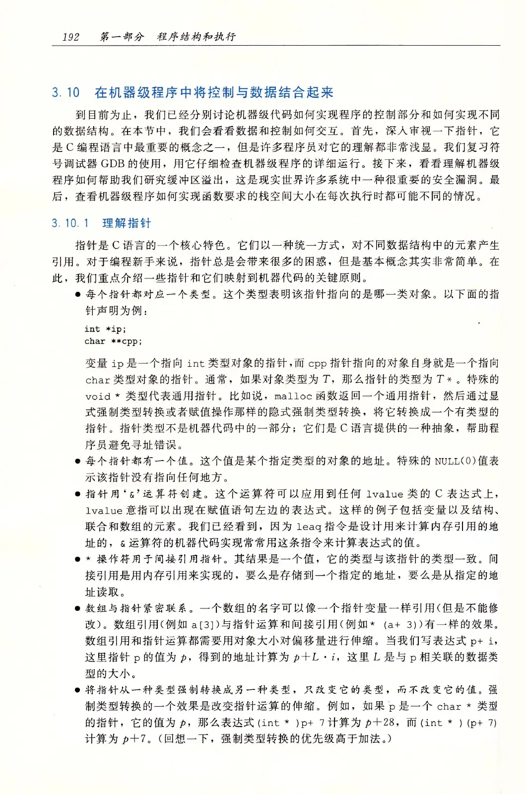 深入理解计算机系统(原书第3版) PDF 第 227 页