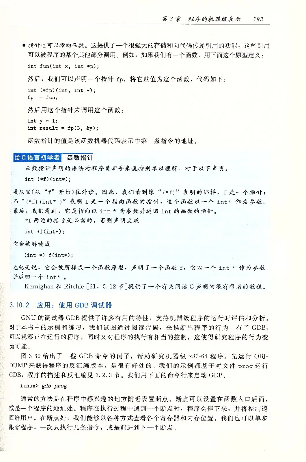 深入理解计算机系统(原书第3版) PDF 第 228 页