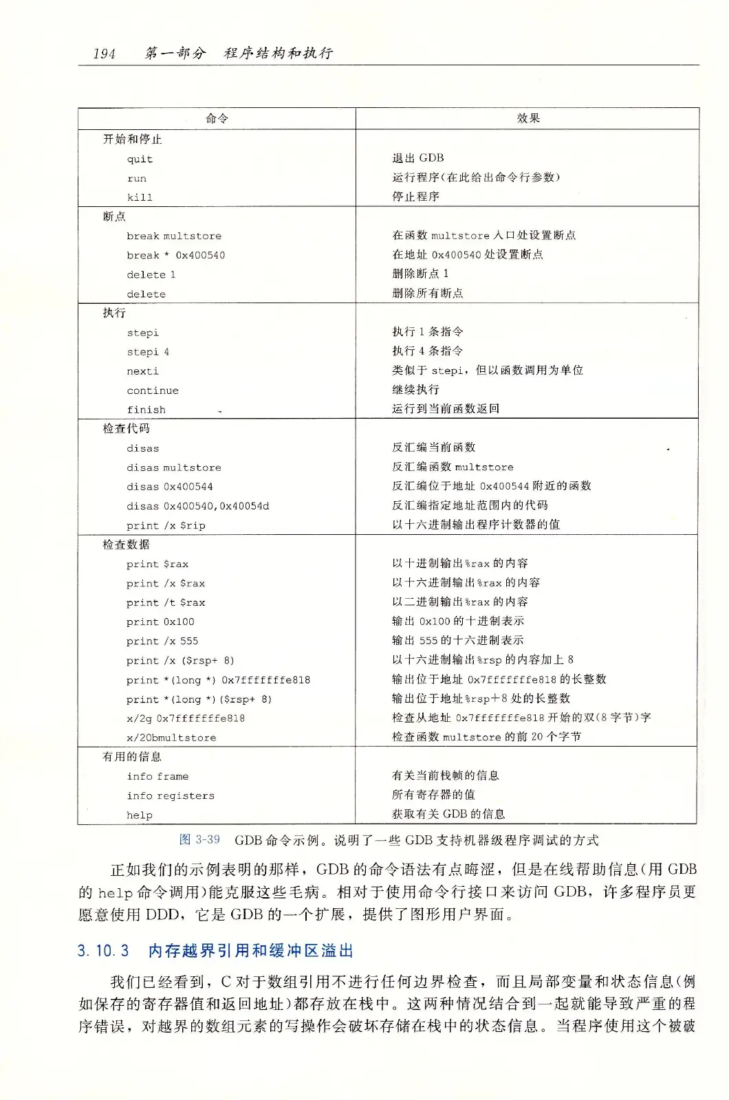 深入理解计算机系统(原书第3版) PDF 第 229 页