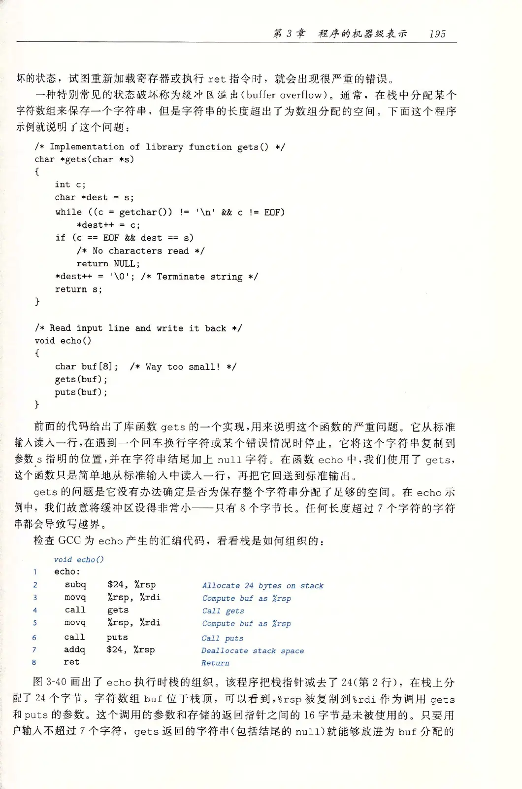 深入理解计算机系统(原书第3版) PDF 第 230 页