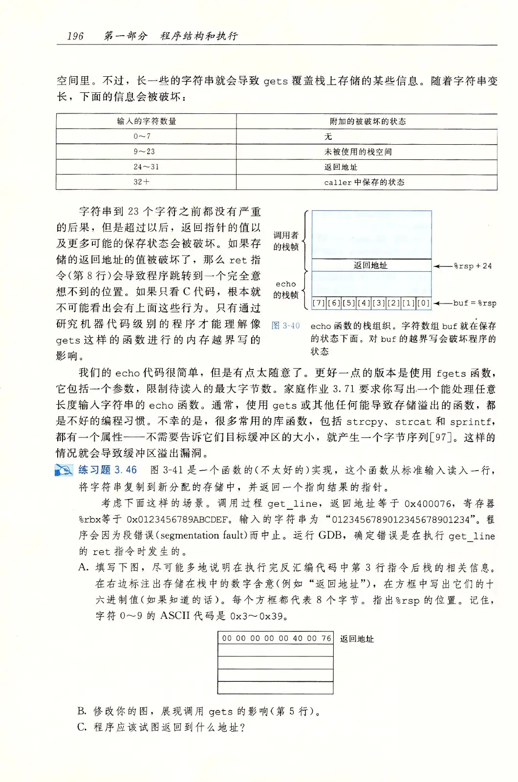 深入理解计算机系统(原书第3版) PDF 第 231 页
