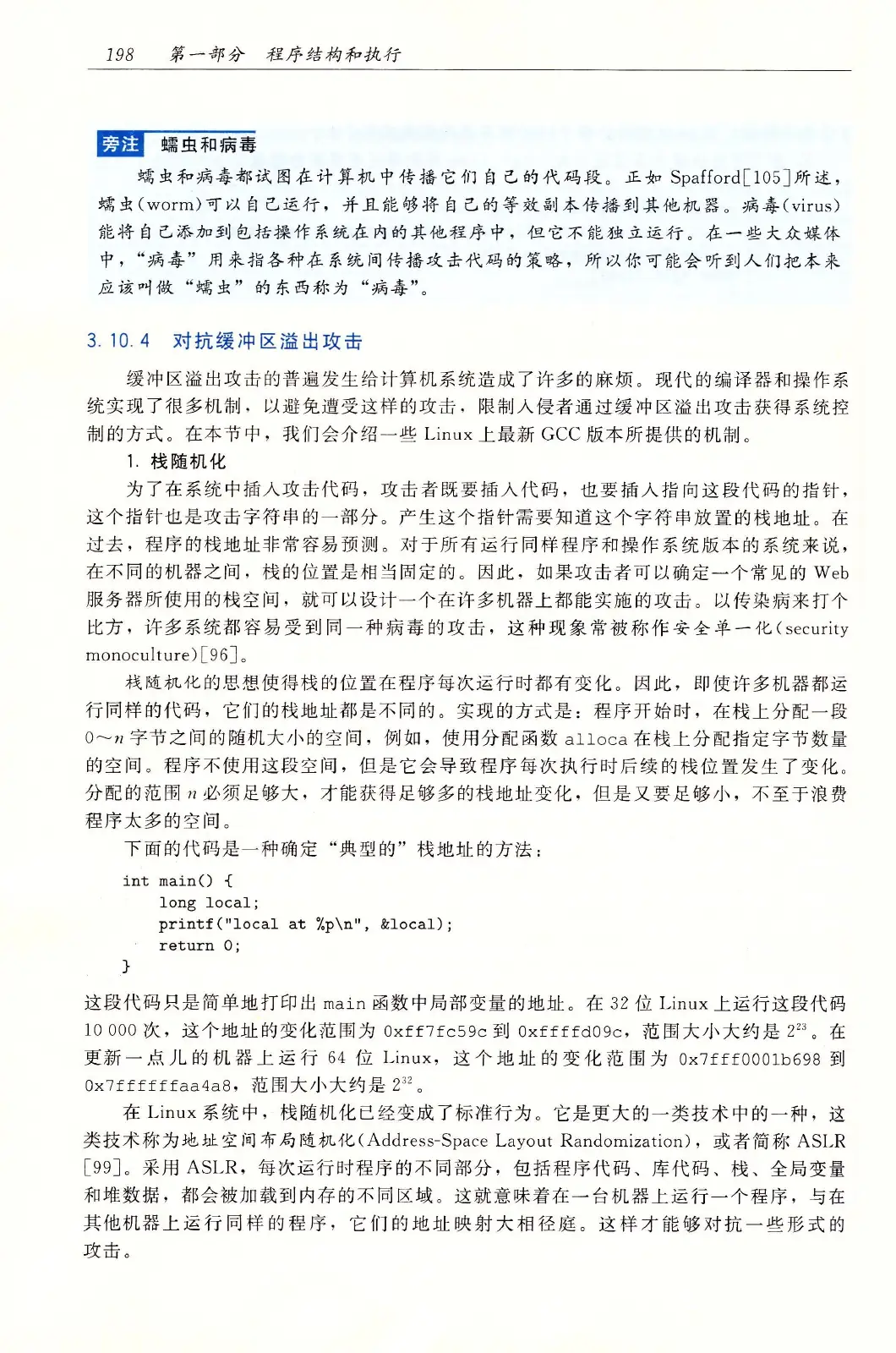 深入理解计算机系统(原书第3版) PDF 第 233 页