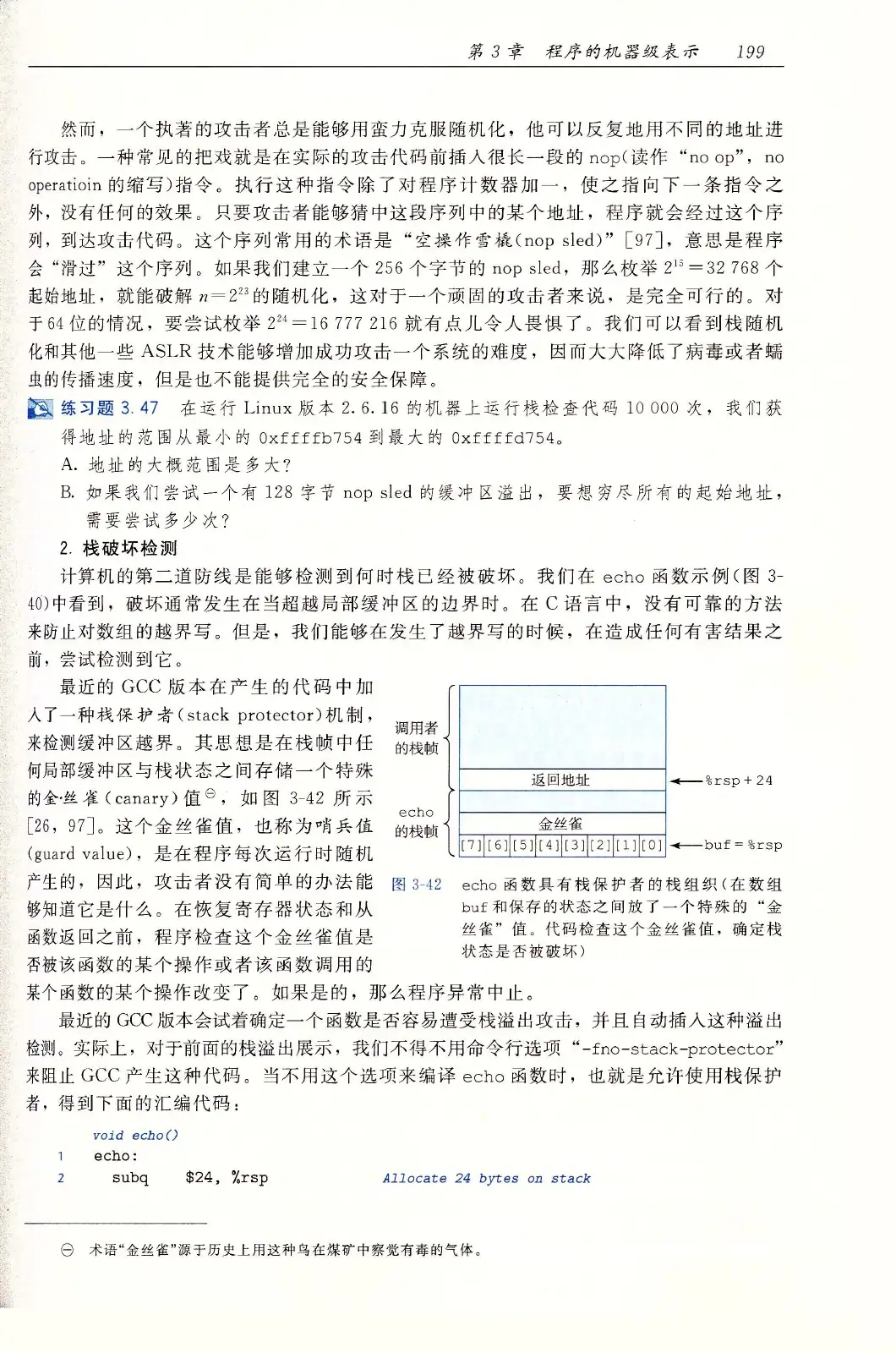 深入理解计算机系统(原书第3版) PDF 第 234 页