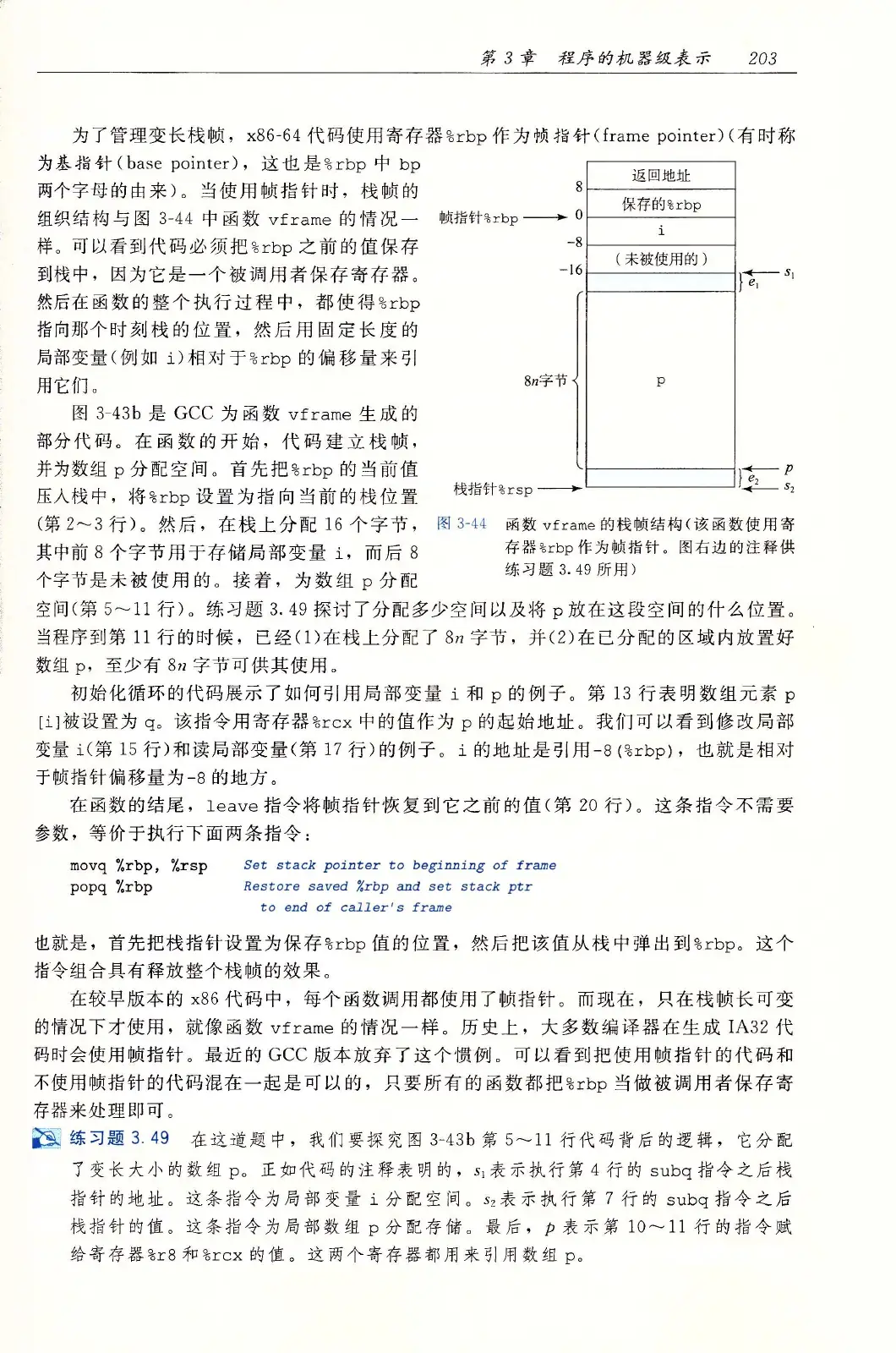 深入理解计算机系统(原书第3版) PDF 第 238 页