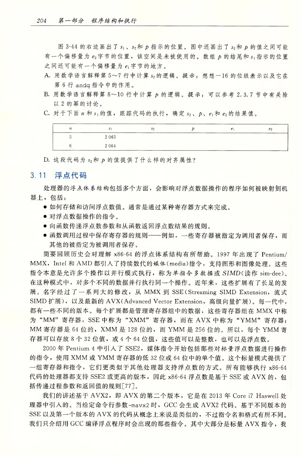 深入理解计算机系统(原书第3版) PDF 第 239 页