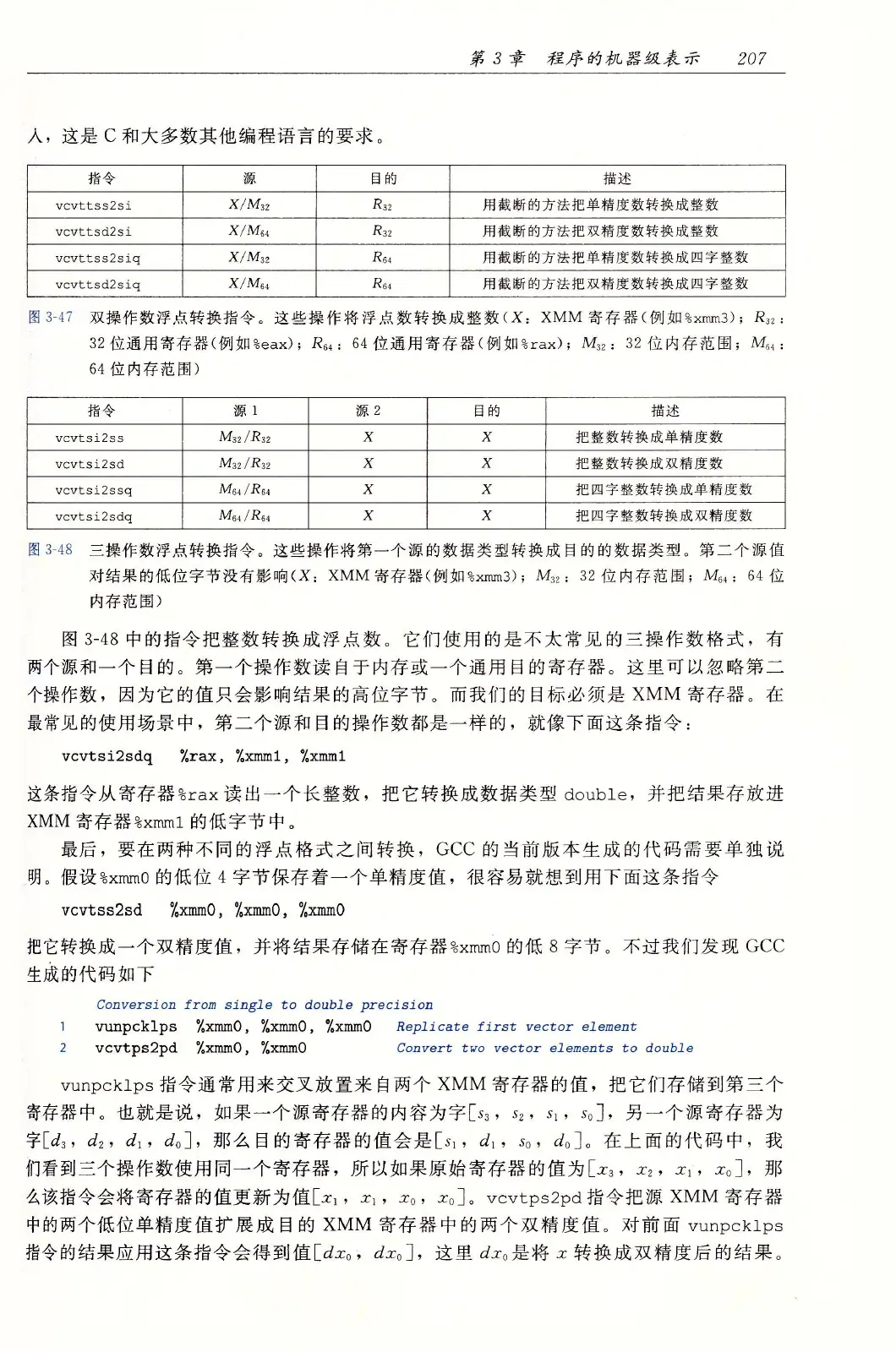 深入理解计算机系统(原书第3版) PDF 第 242 页