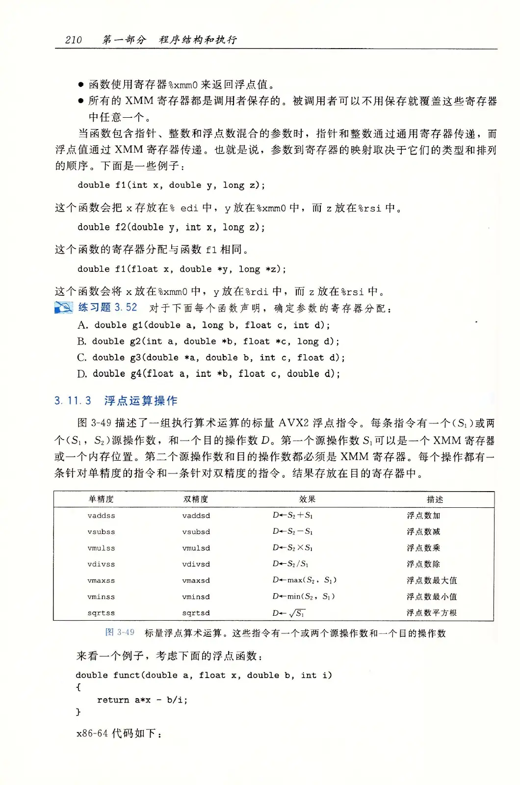 深入理解计算机系统(原书第3版) PDF 第 245 页