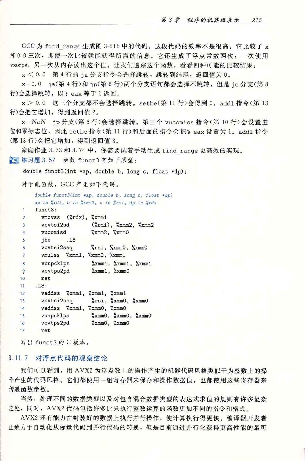 深入理解计算机系统(原书第3版) PDF 第 250 页