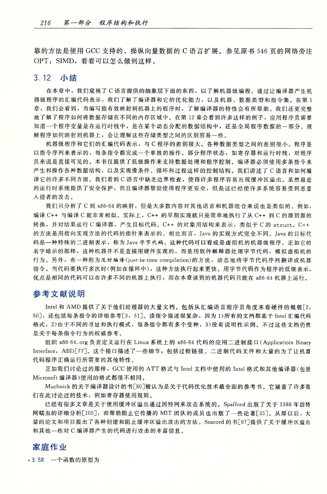 深入理解计算机系统(原书第3版) PDF 第 251 页